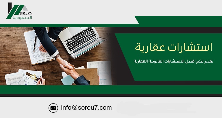 Saudi Sorouh Development & Real Estate Investment Company